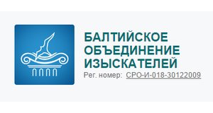 Некоммерческое партнерство «Балтийское объединение изыскателей»