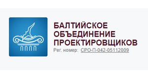 Некоммерческое партнерство «Балтийское объединение проектировщиков»