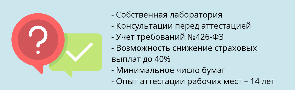 Почему нужно обратиться к нам? Петрозаводск Пройти аттестацию рабочих мест